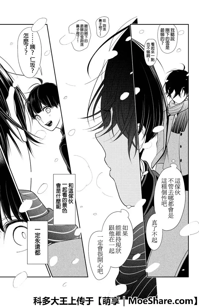 《恋爱禁止的世界》第197话 第3页