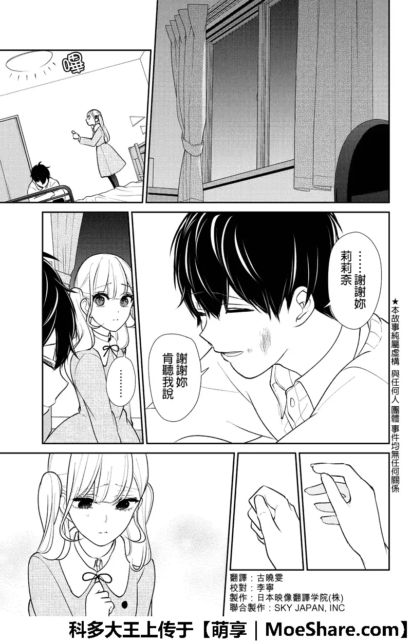 《恋爱禁止的世界》第198话 第2页