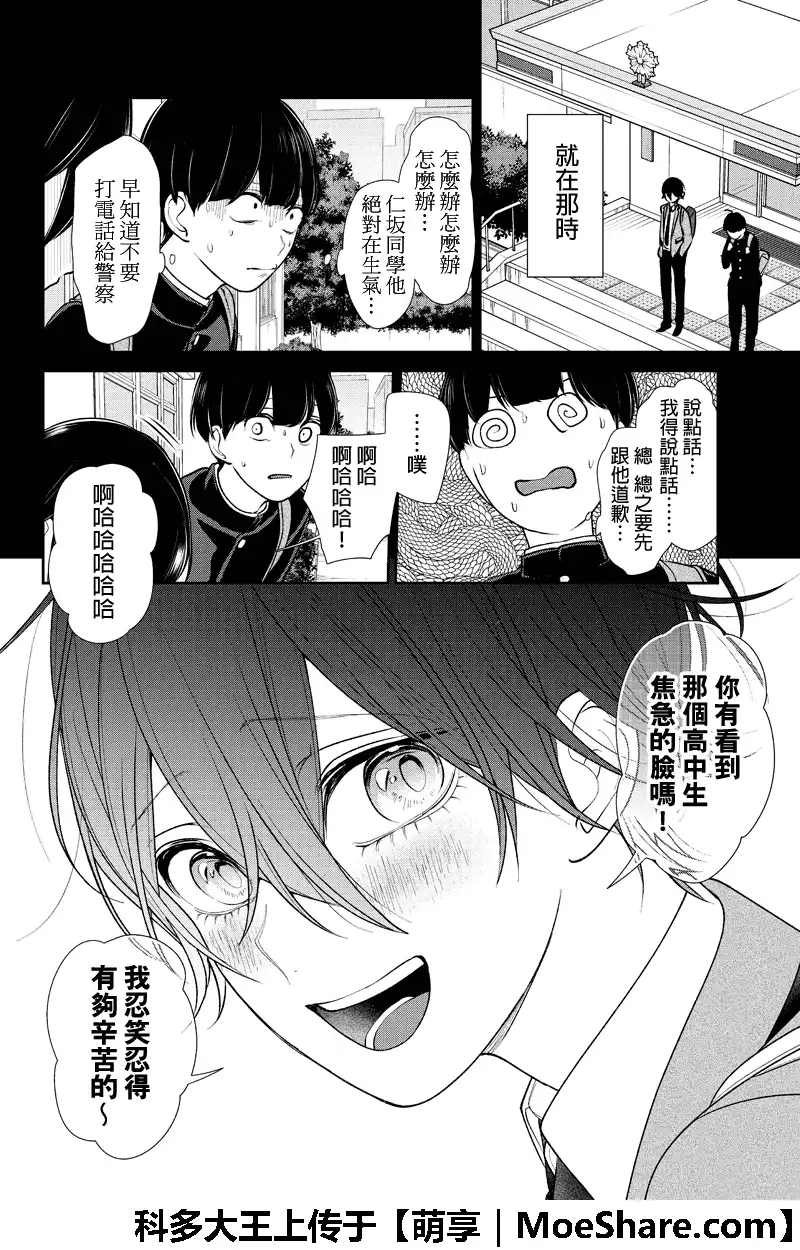 《恋爱禁止的世界》第198话 第7页