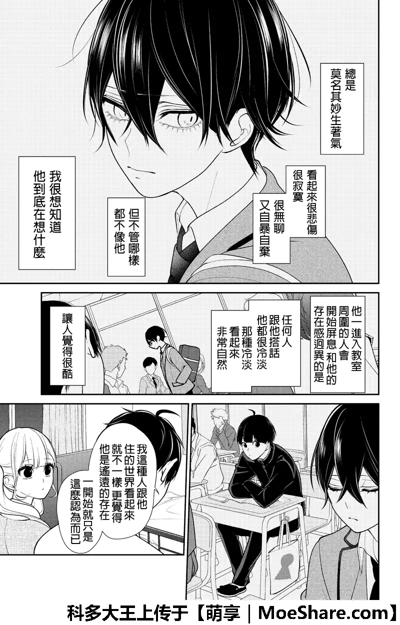 《恋爱禁止的世界》第198话 第6页