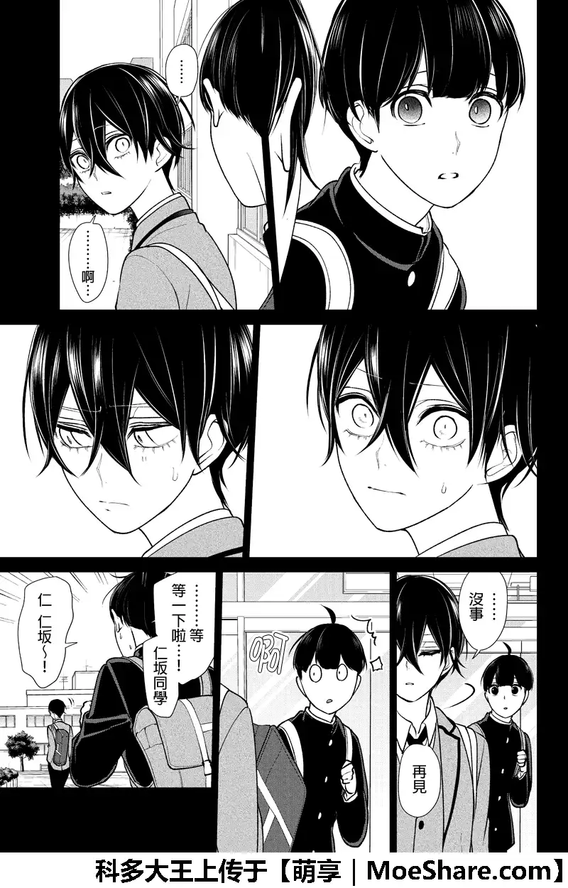 《恋爱禁止的世界》第198话 第8页