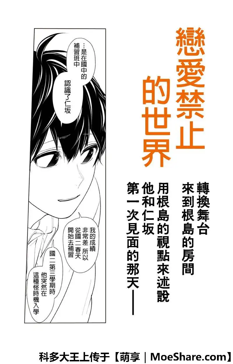 《恋爱禁止的世界》第198话 第1页