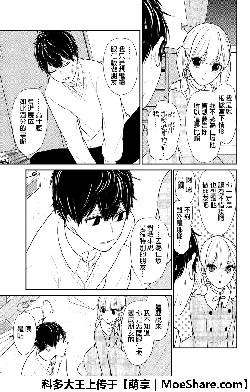 《恋爱禁止的世界》第198话 第4页