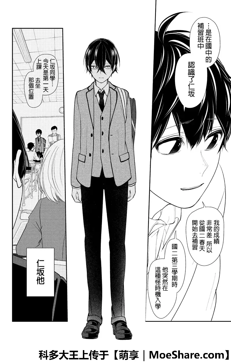 《恋爱禁止的世界》第198话 第5页
