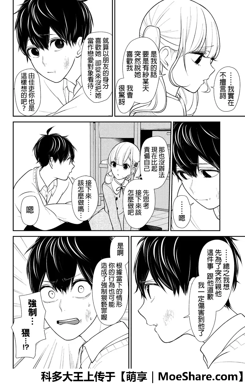 《恋爱禁止的世界》第198话 第3页