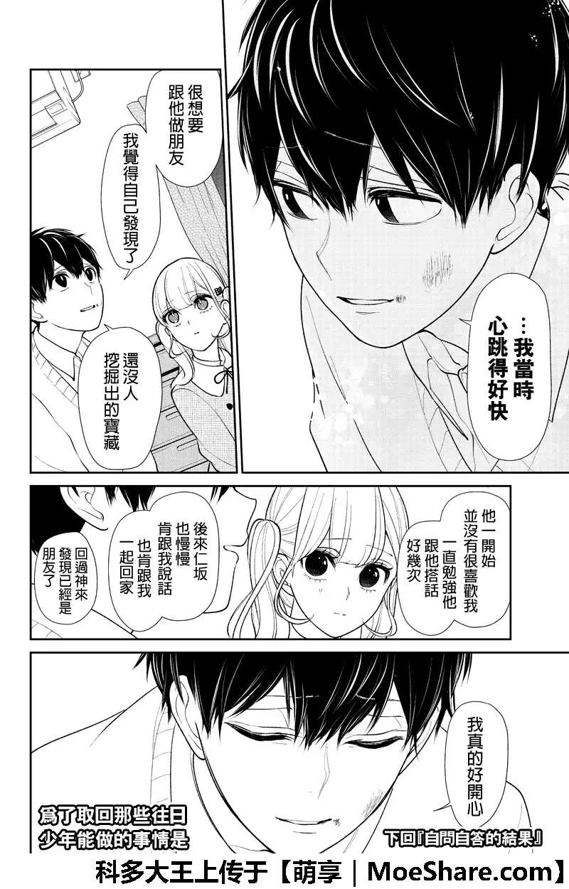 《恋爱禁止的世界》第198话 第9页