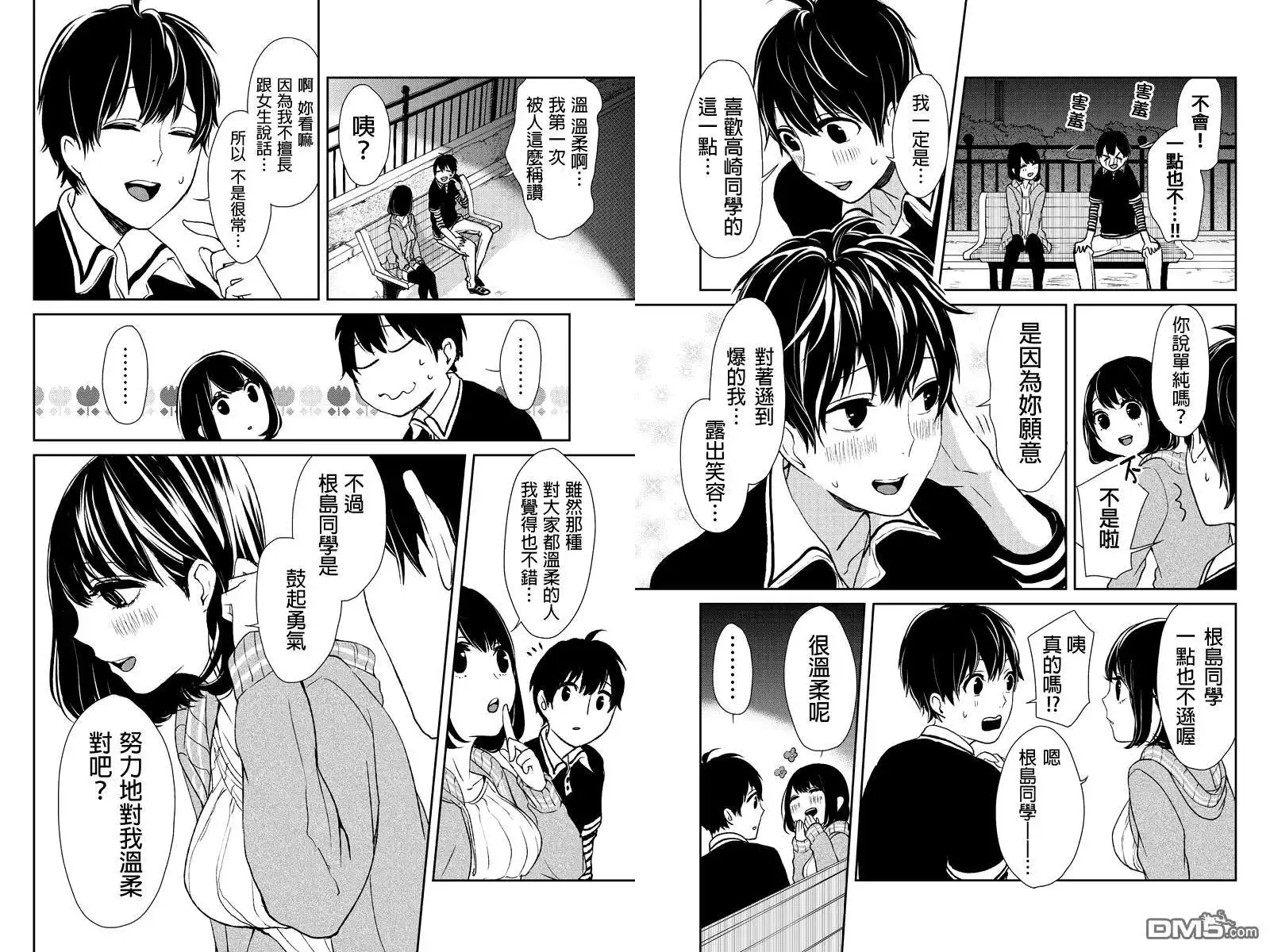 《恋爱禁止的世界》第2话 第9页