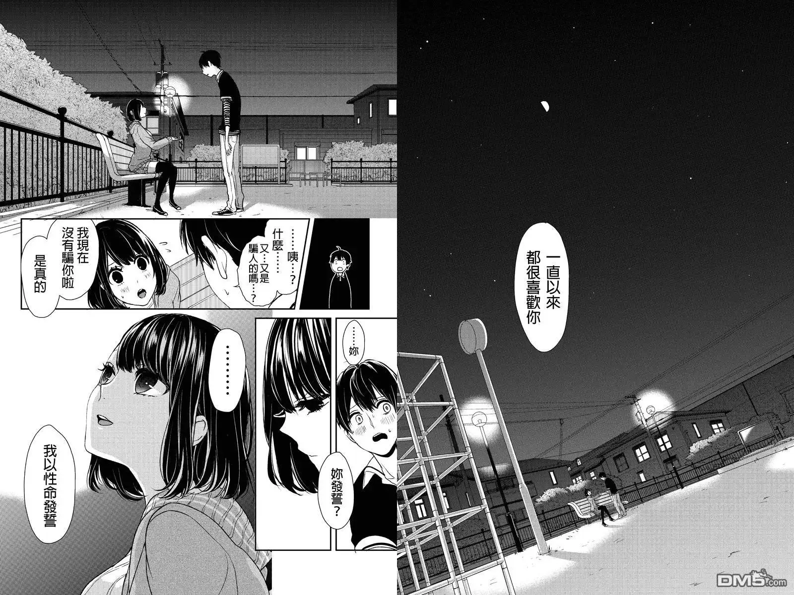 《恋爱禁止的世界》第2话 第7页