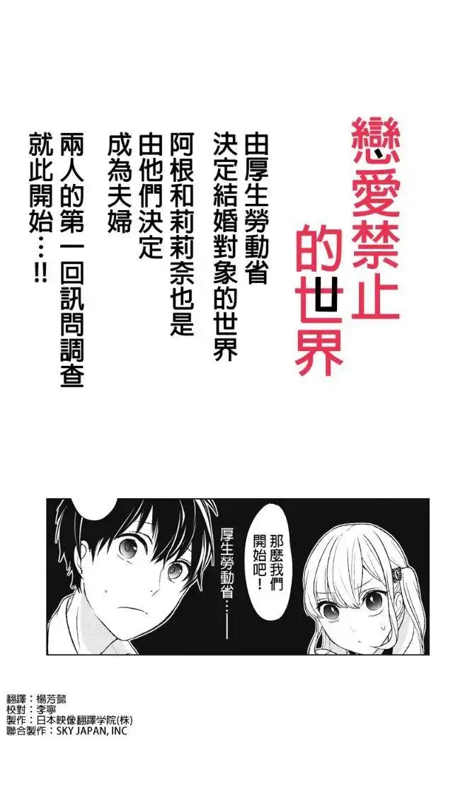 《恋爱禁止的世界》第20话 第1页