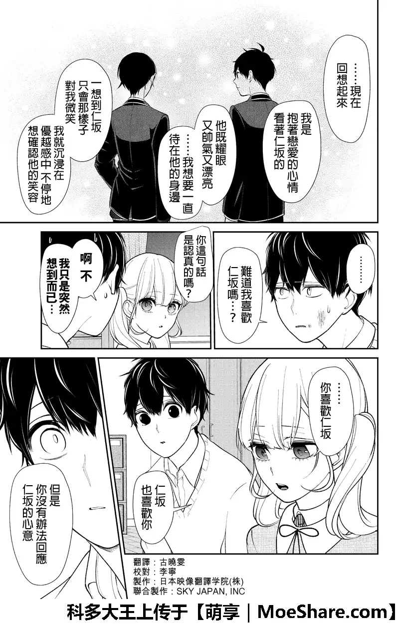 《恋爱禁止的世界》第199话 第2页