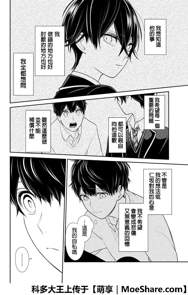 《恋爱禁止的世界》第199话 第7页