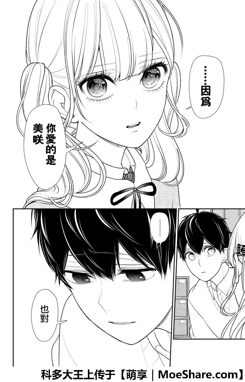 《恋爱禁止的世界》第199话 第3页