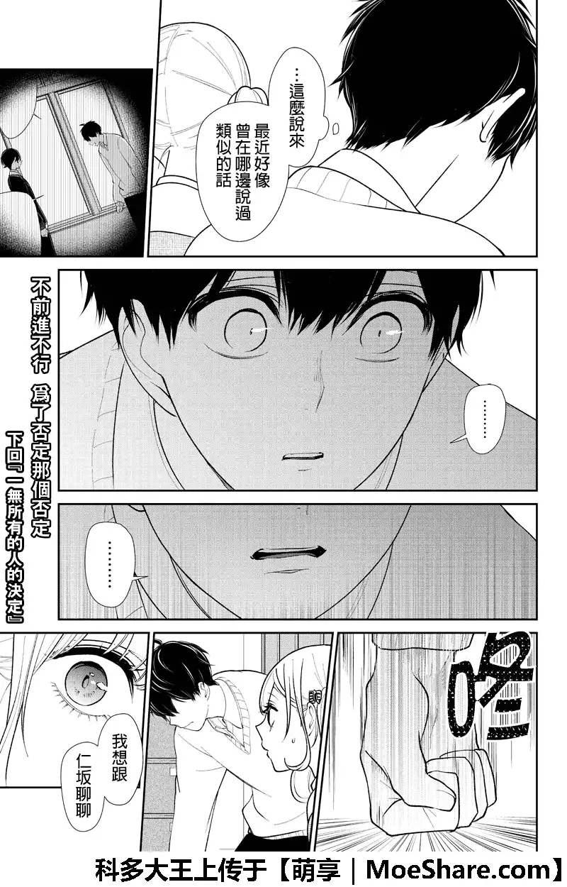 《恋爱禁止的世界》第199话 第8页