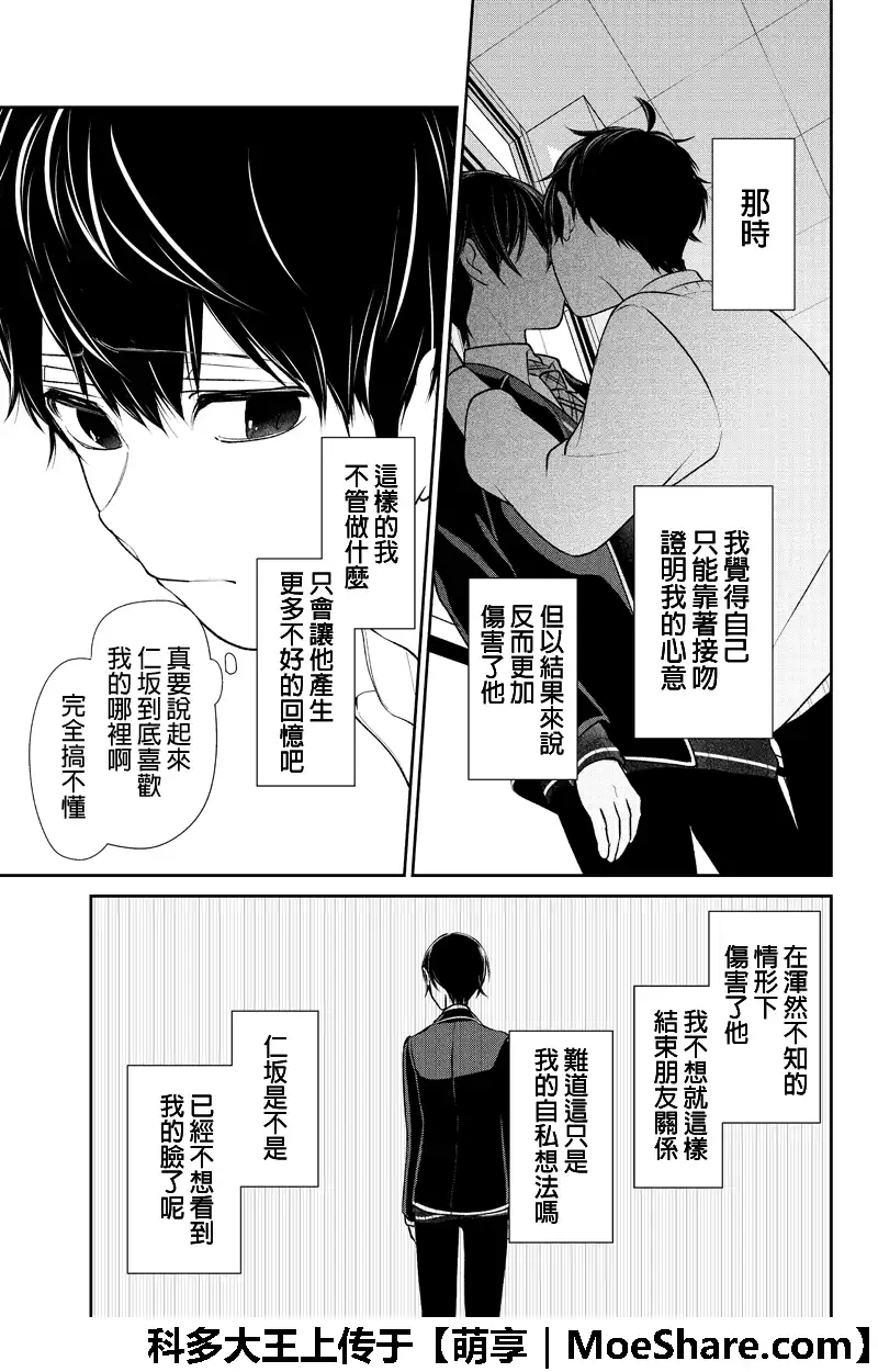 《恋爱禁止的世界》第199话 第6页