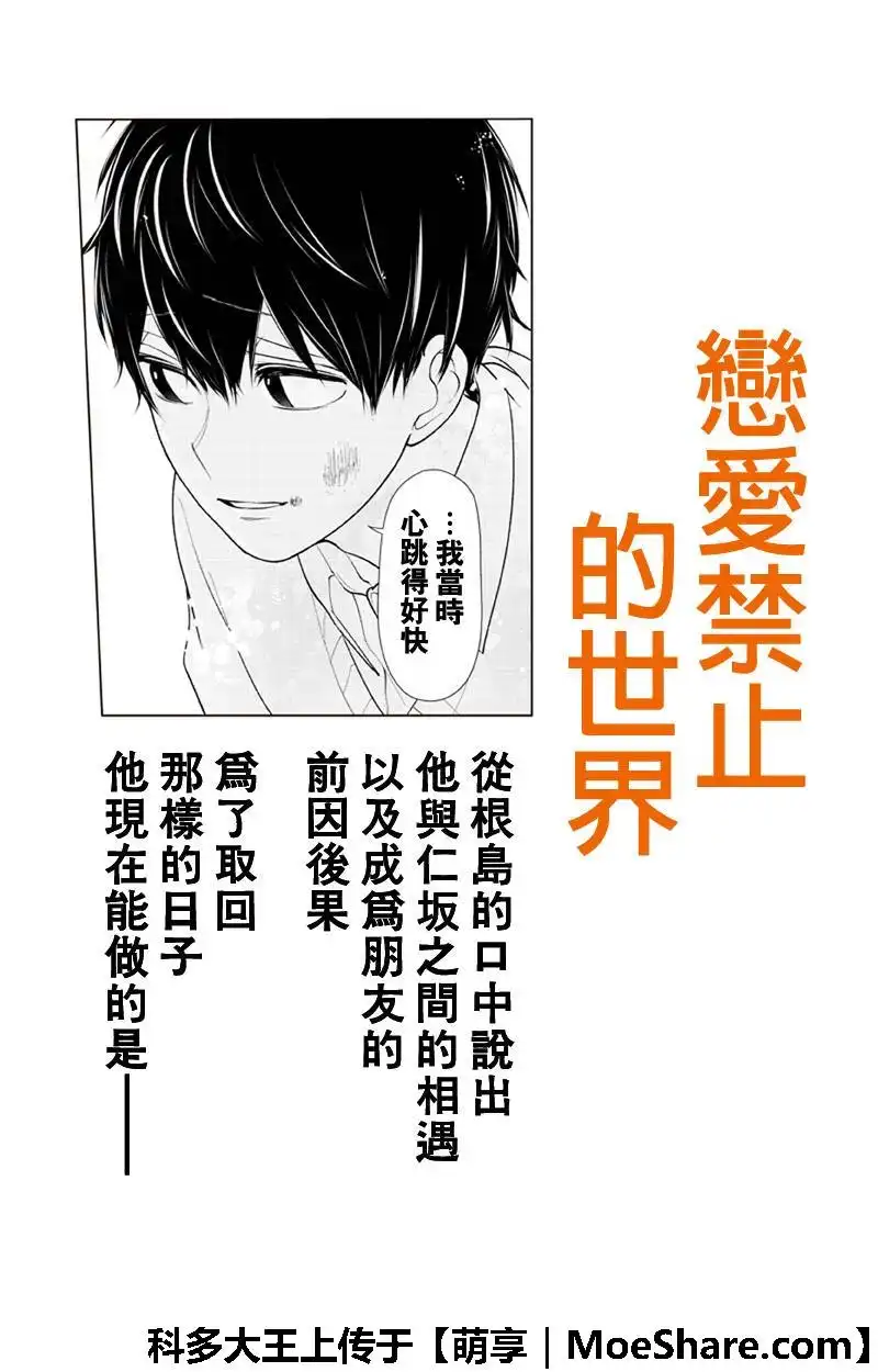《恋爱禁止的世界》第199话 第1页