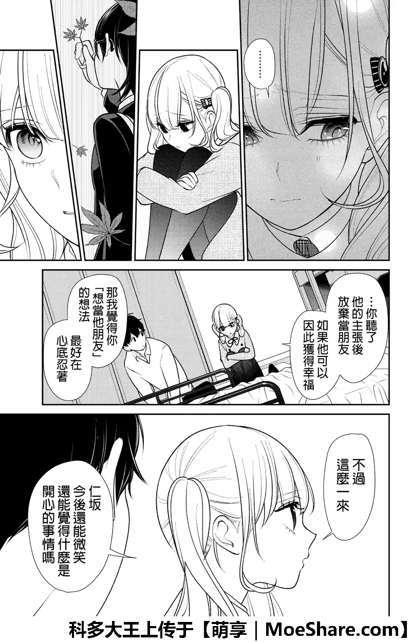 《恋爱禁止的世界》第199话 第4页