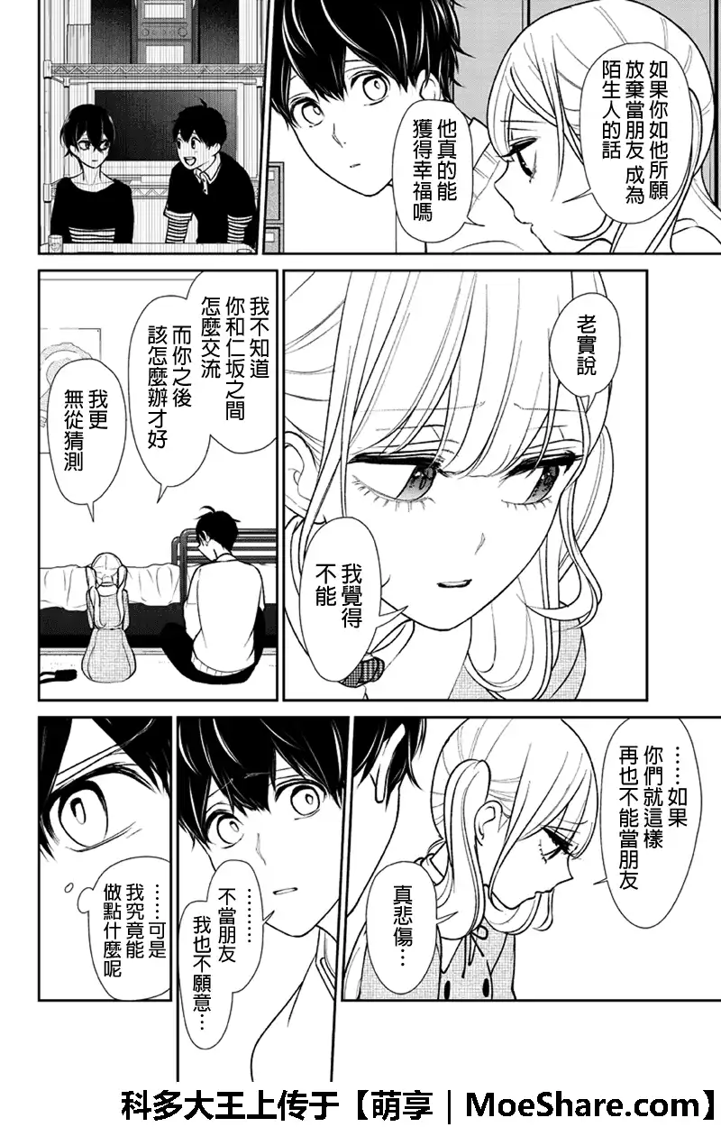 《恋爱禁止的世界》第199话 第5页