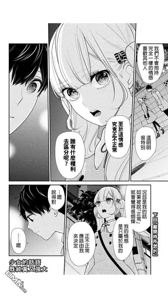 《恋爱禁止的世界》第200话 第7页