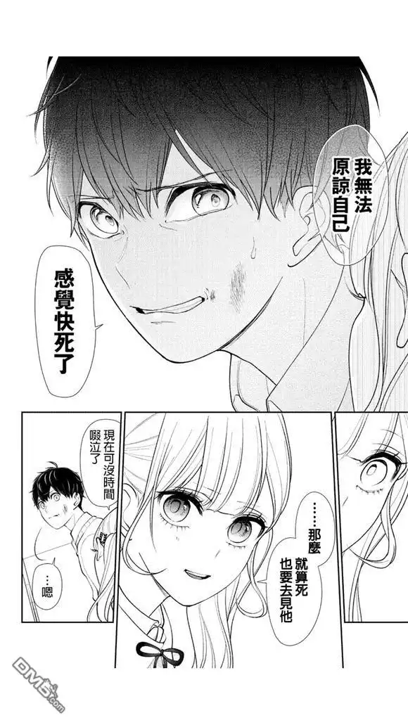 《恋爱禁止的世界》第200话 第3页