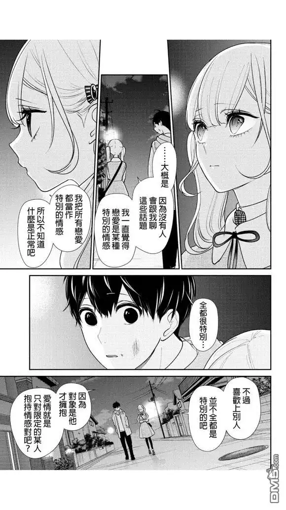 《恋爱禁止的世界》第200话 第6页