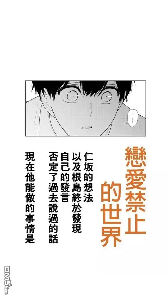 《恋爱禁止的世界》第200话 第1页