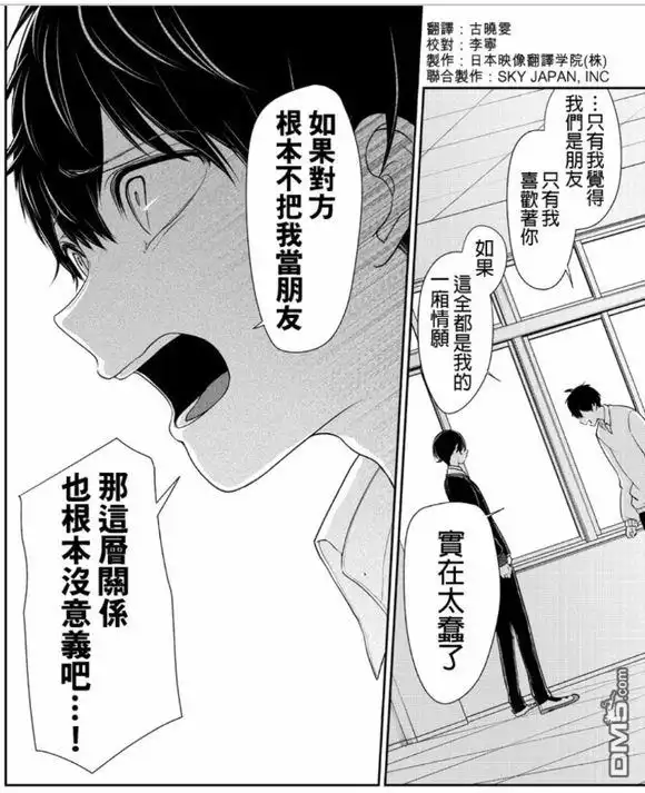 《恋爱禁止的世界》第200话 第8页