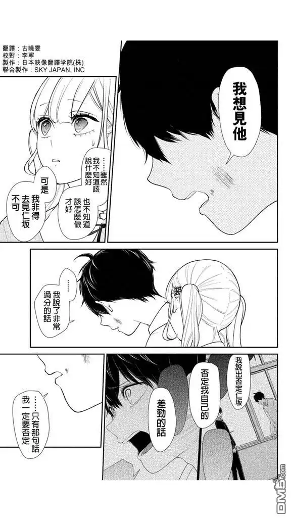 《恋爱禁止的世界》第200话 第2页