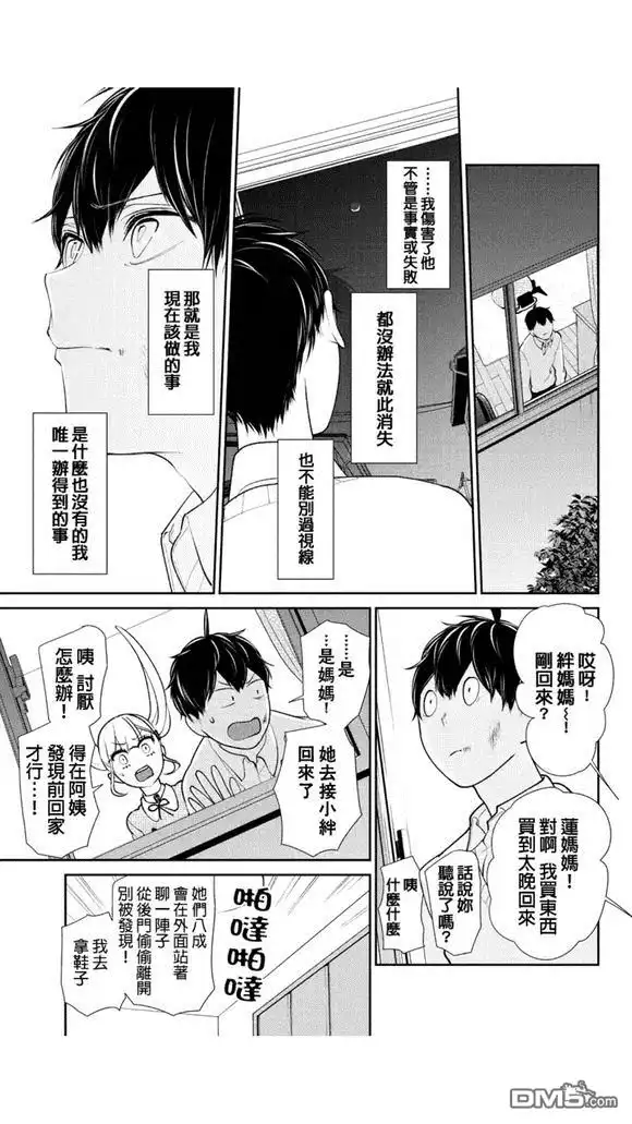 《恋爱禁止的世界》第200话 第4页