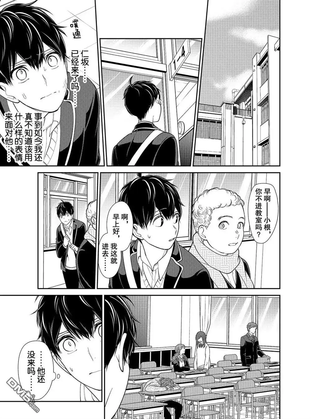 《恋爱禁止的世界》第201话 试看版 第6页
