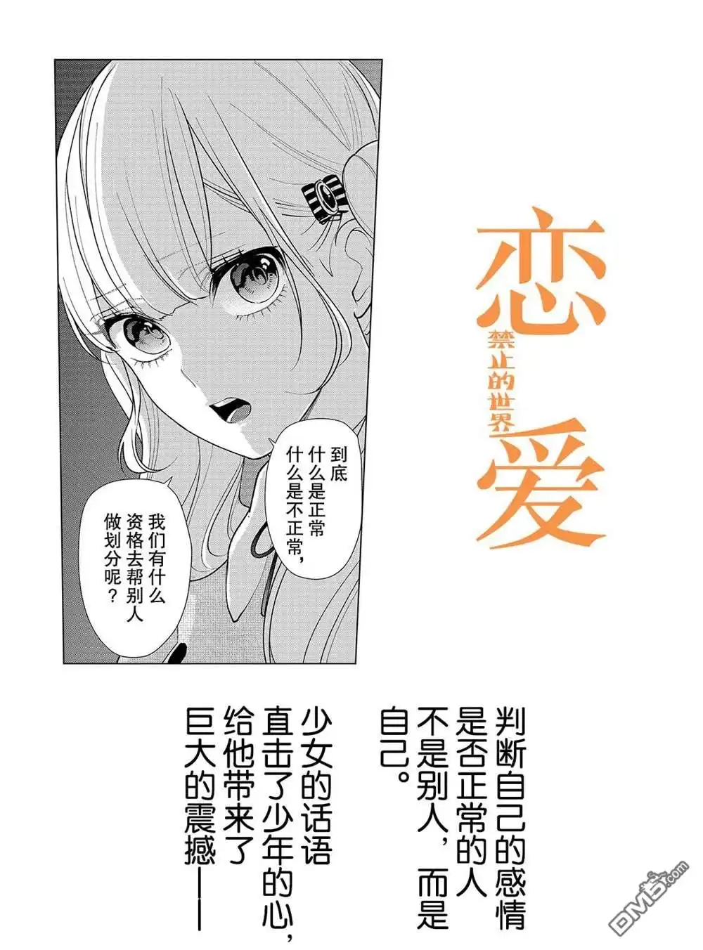 《恋爱禁止的世界》第201话 试看版 第1页