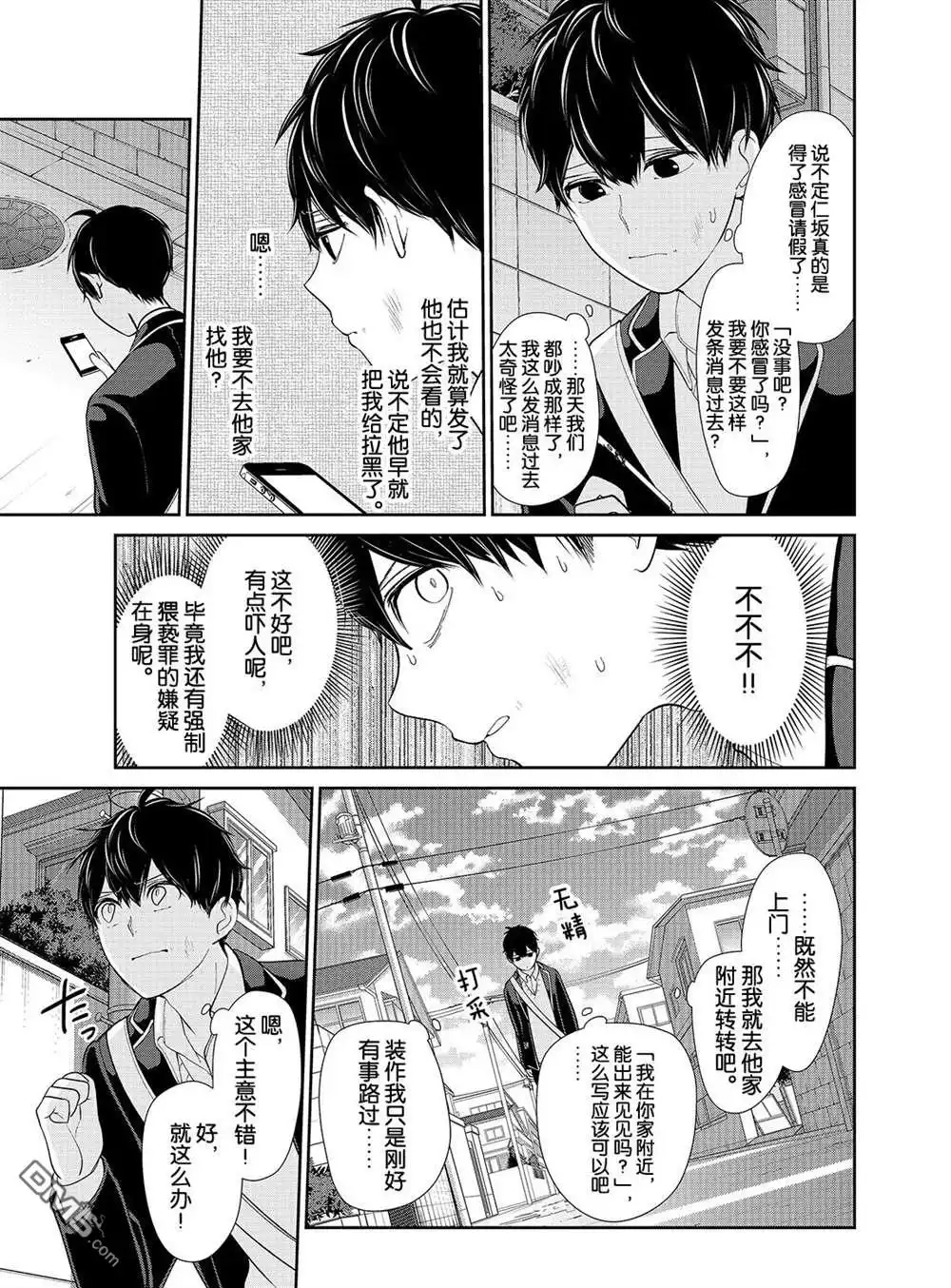 《恋爱禁止的世界》第202话 试看版 第4页