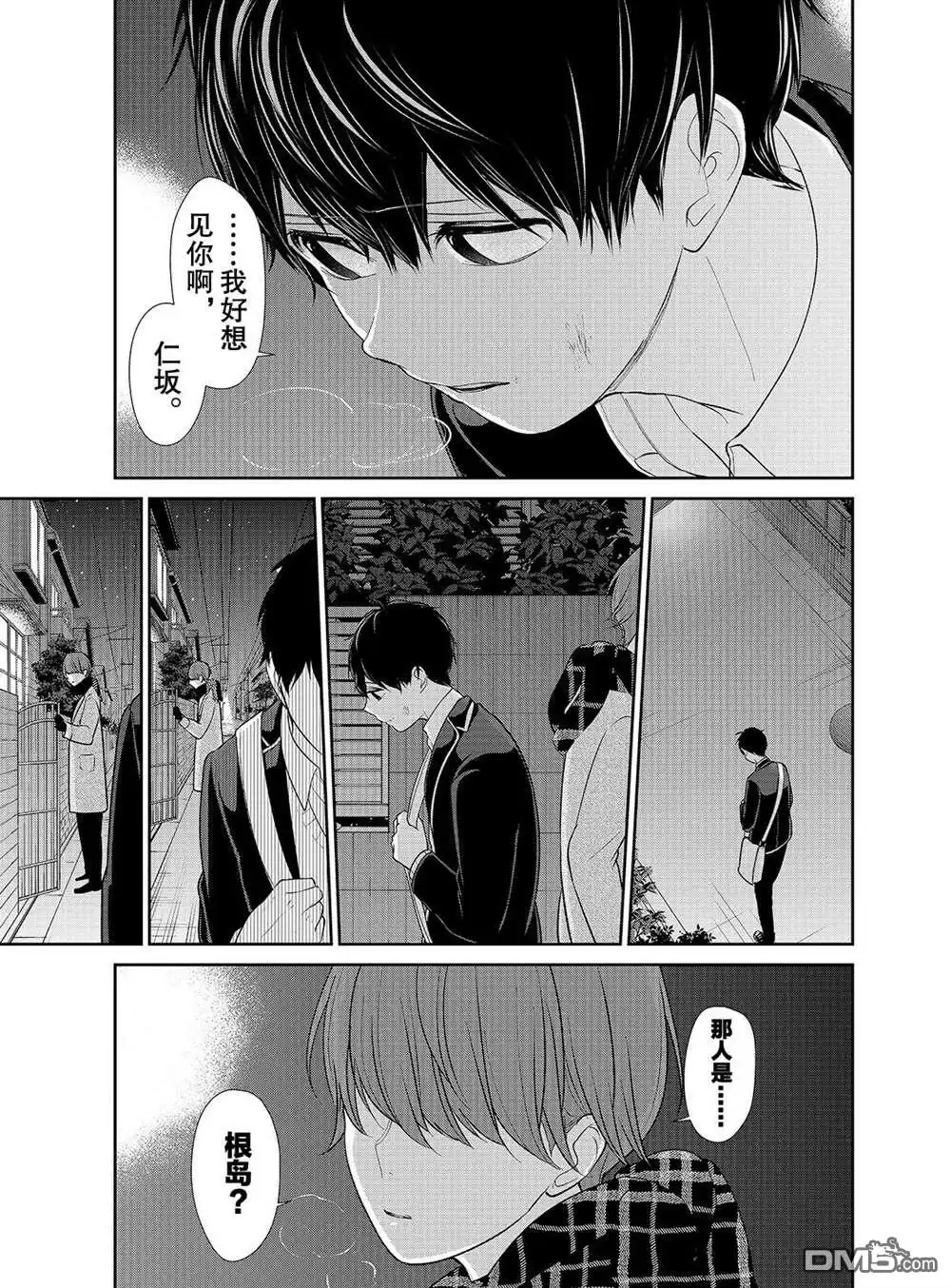 《恋爱禁止的世界》第202话 试看版 第8页