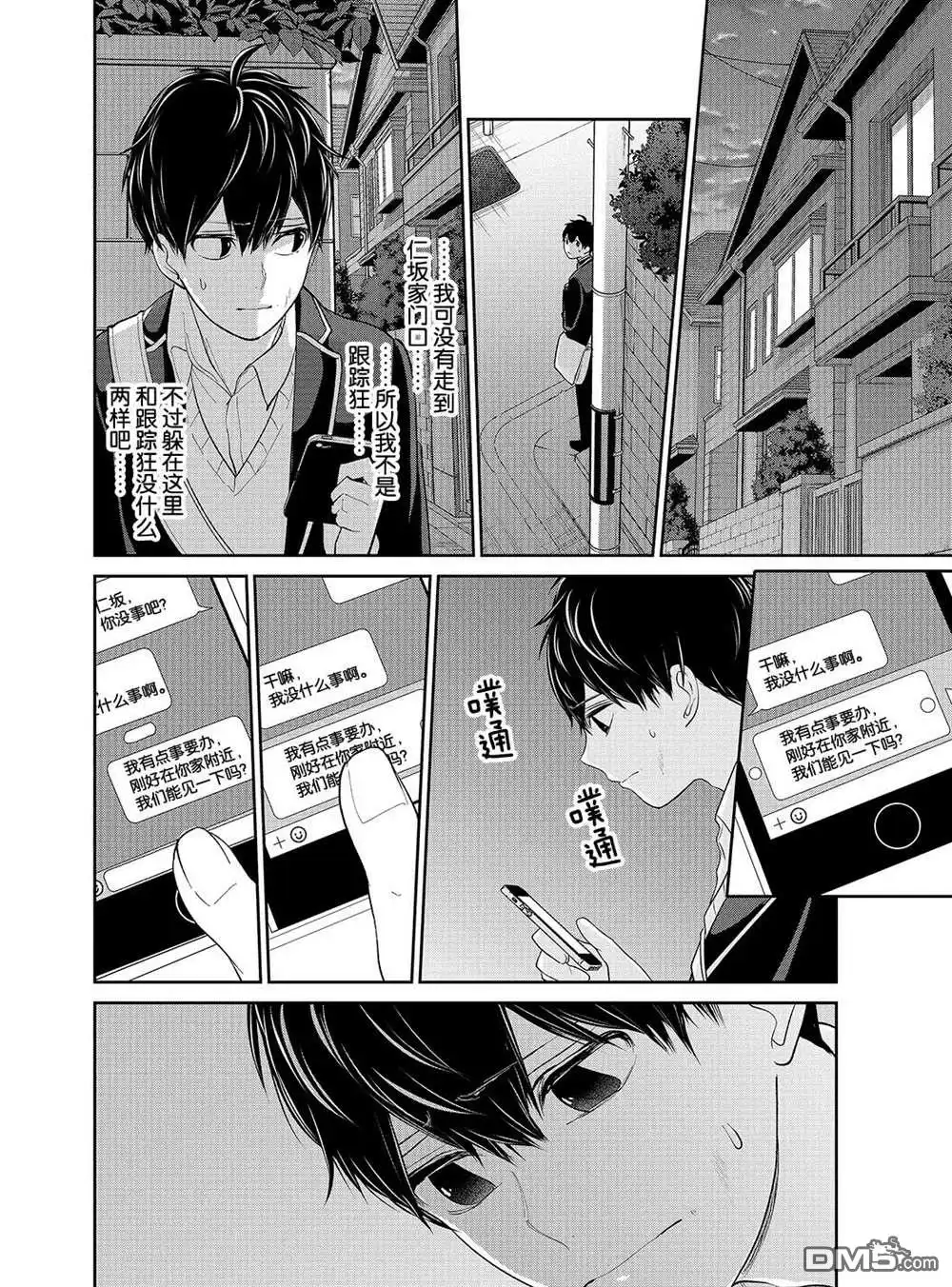 《恋爱禁止的世界》第202话 试看版 第5页