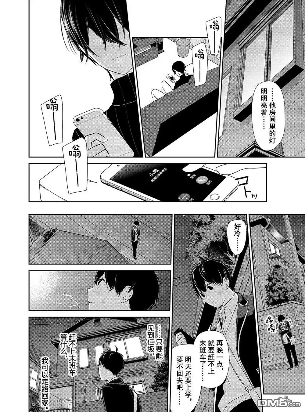 《恋爱禁止的世界》第202话 试看版 第7页