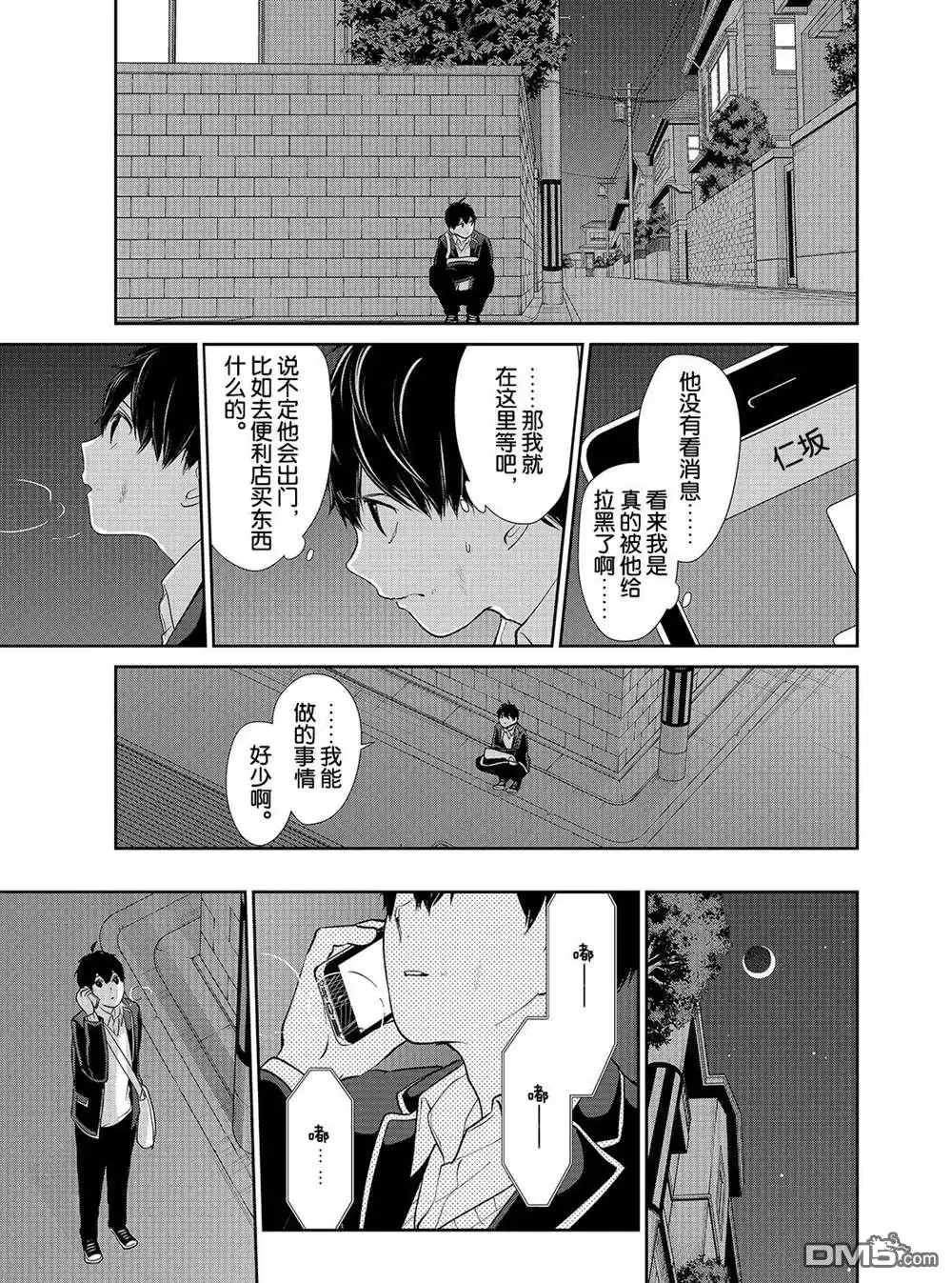 《恋爱禁止的世界》第202话 试看版 第6页