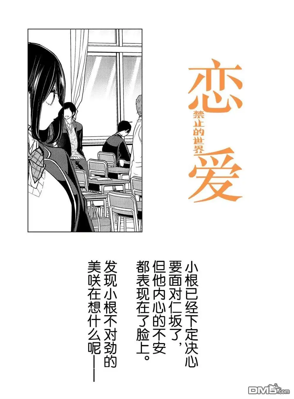 《恋爱禁止的世界》第202话 试看版 第1页