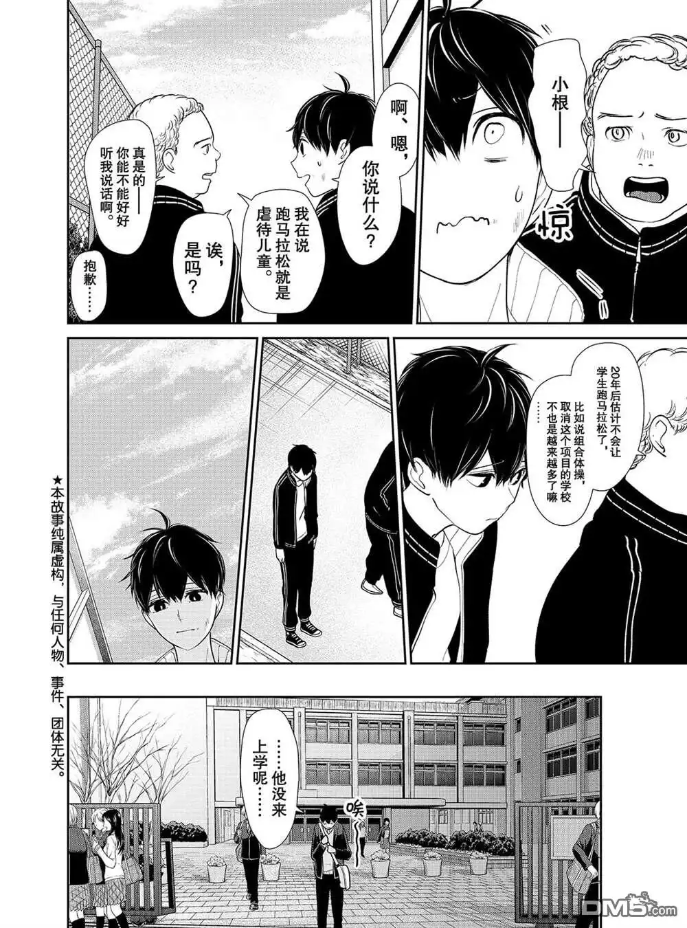 《恋爱禁止的世界》第202话 试看版 第3页