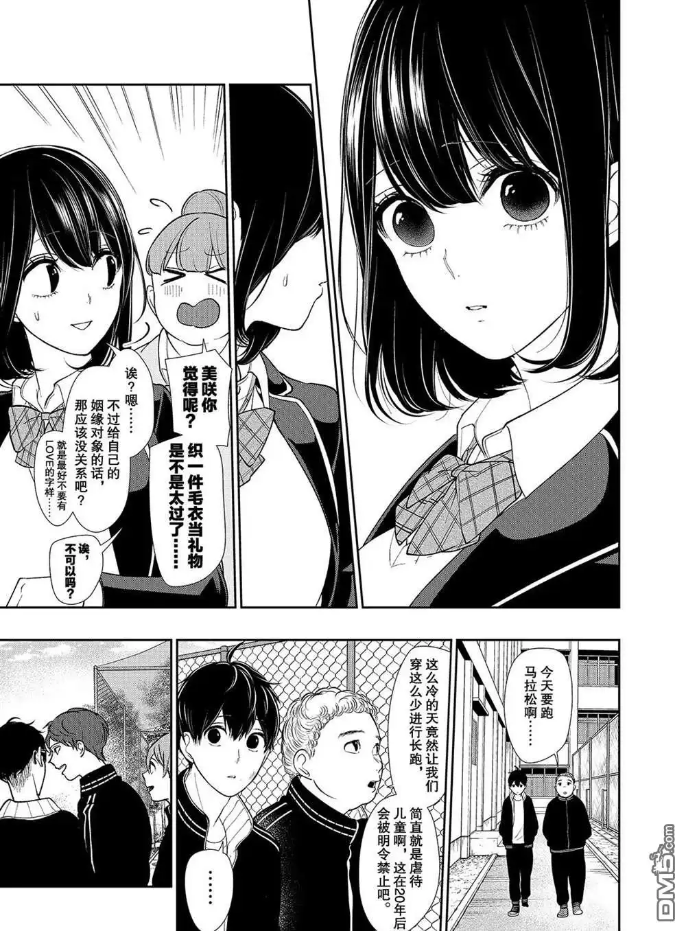 《恋爱禁止的世界》第202话 试看版 第2页