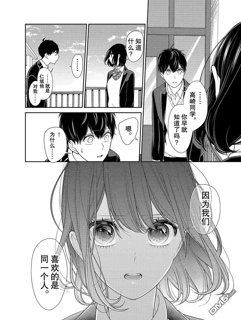 《恋爱禁止的世界》第203话 试看版 第6页