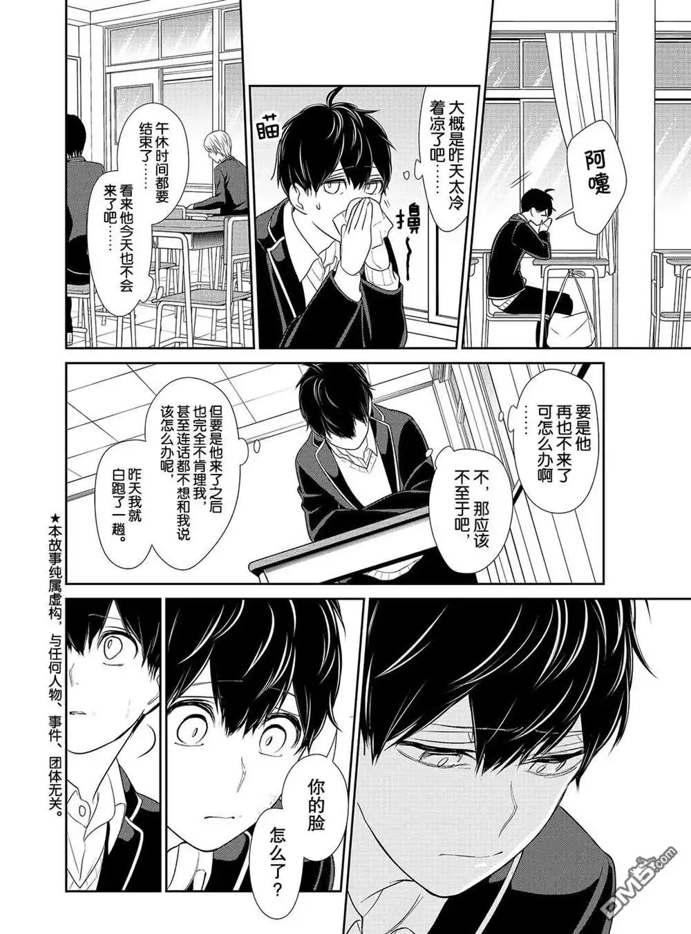 《恋爱禁止的世界》第203话 试看版 第2页