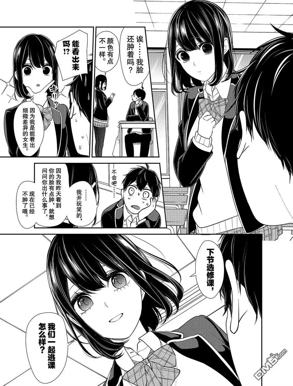 《恋爱禁止的世界》第203话 试看版 第3页