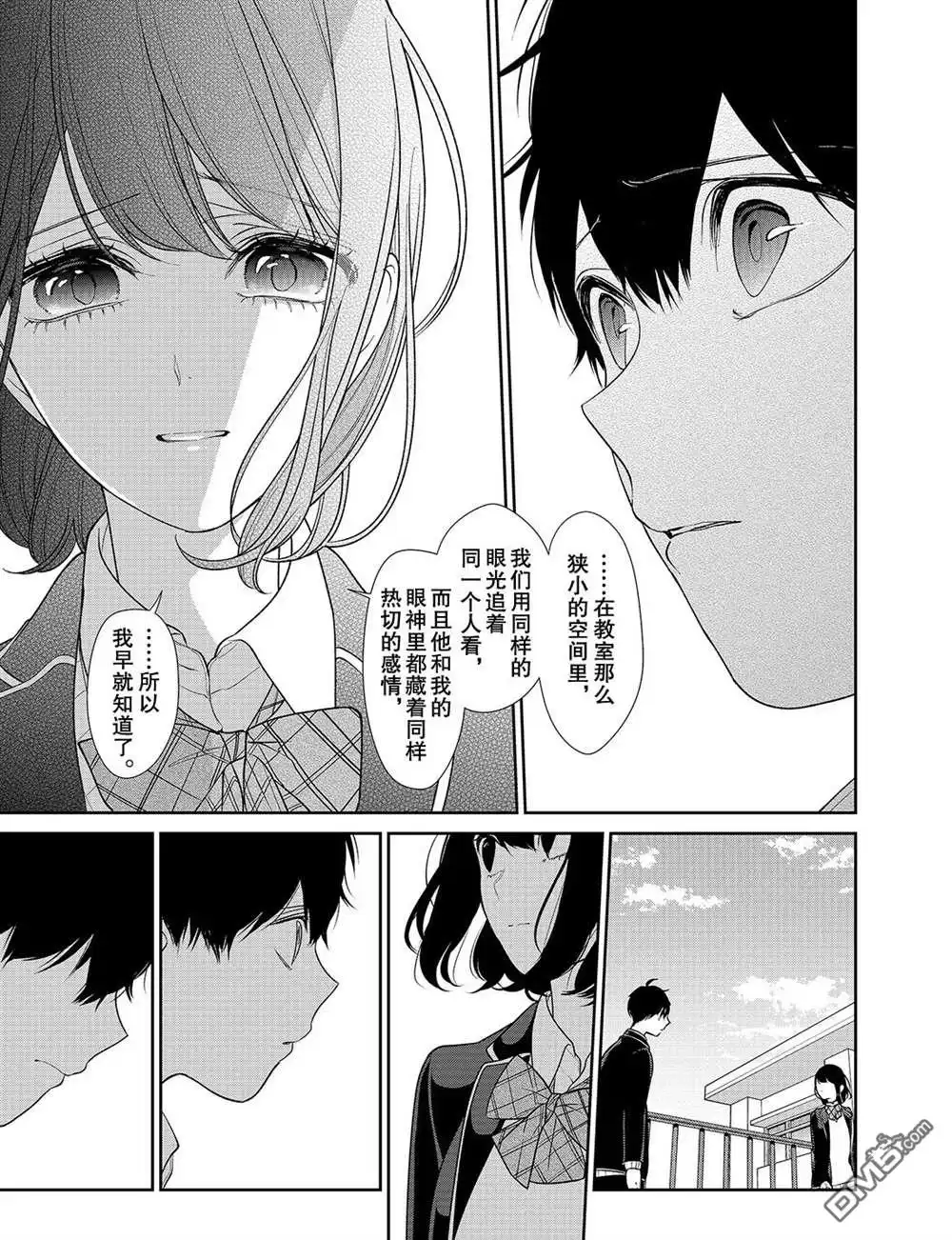 《恋爱禁止的世界》第203话 试看版 第7页