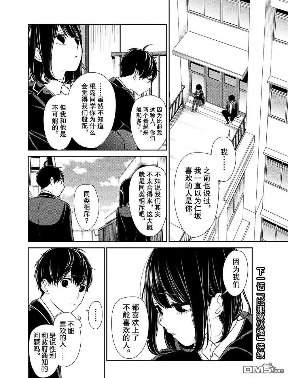 《恋爱禁止的世界》第203话 试看版 第8页