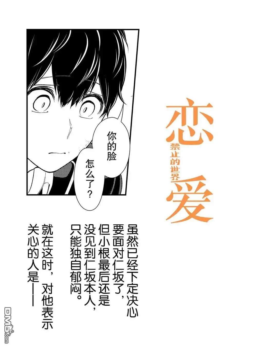 《恋爱禁止的世界》第203话 试看版 第1页