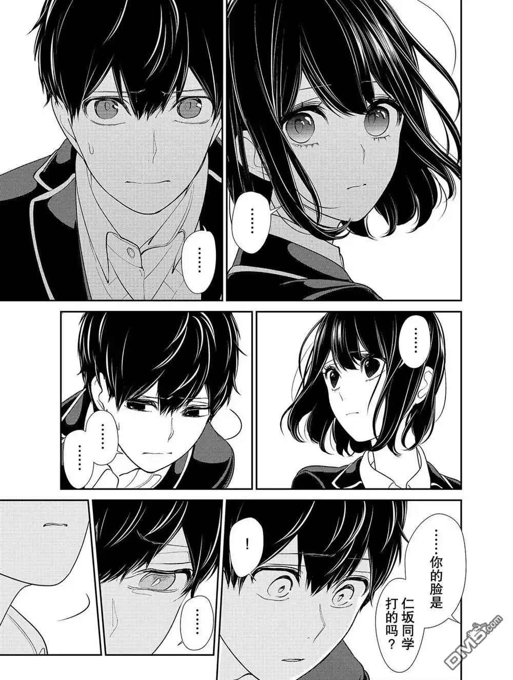 《恋爱禁止的世界》第203话 试看版 第5页