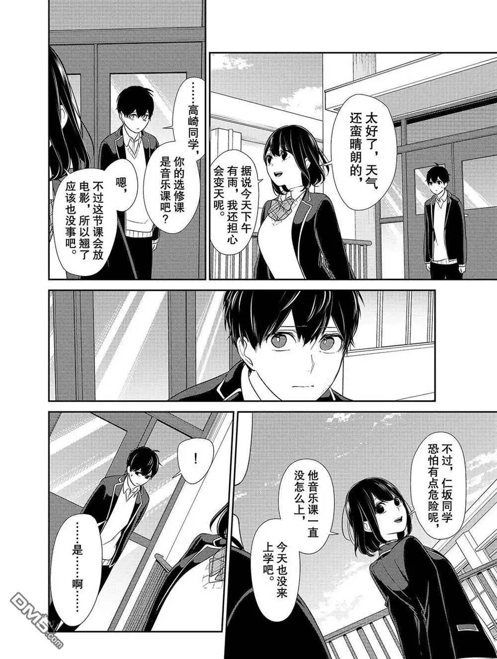 《恋爱禁止的世界》第203话 试看版 第4页