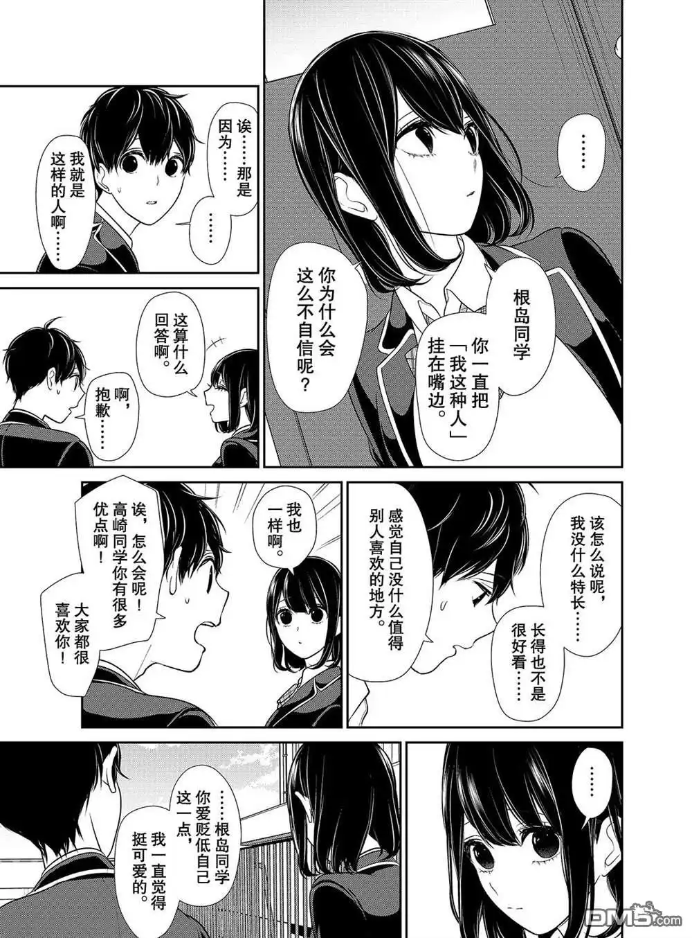 《恋爱禁止的世界》第204话 试看版 第6页