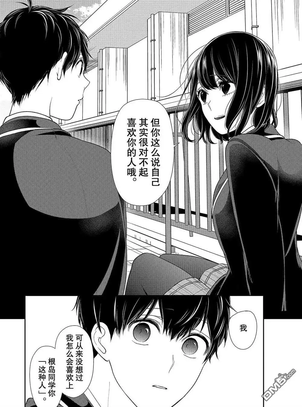 《恋爱禁止的世界》第204话 试看版 第7页