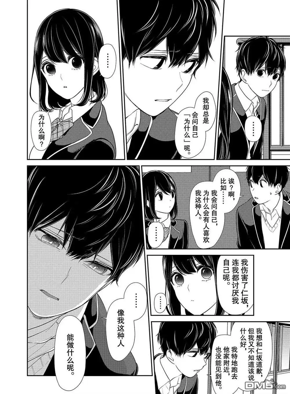 《恋爱禁止的世界》第204话 试看版 第5页