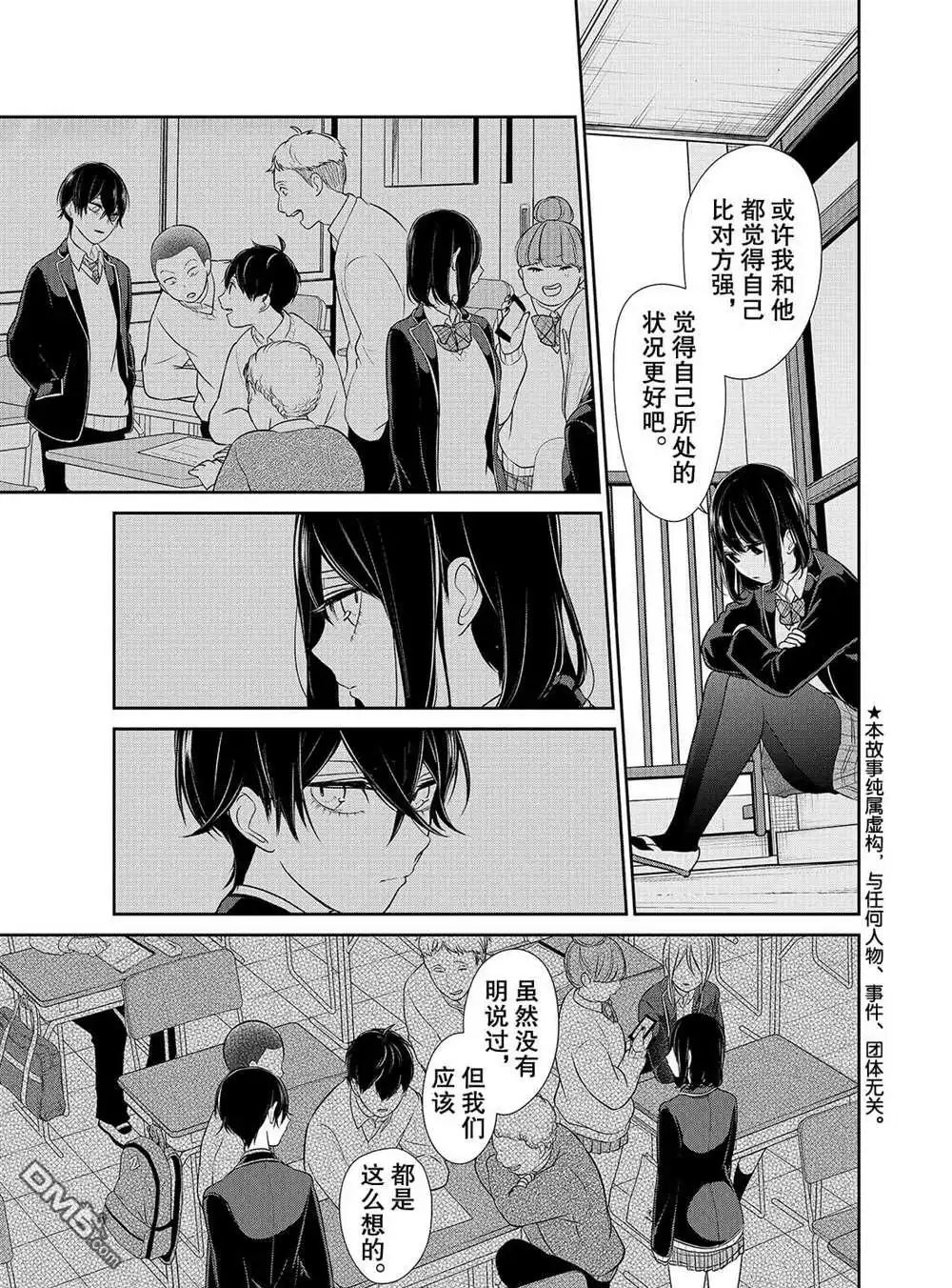 《恋爱禁止的世界》第204话 试看版 第2页